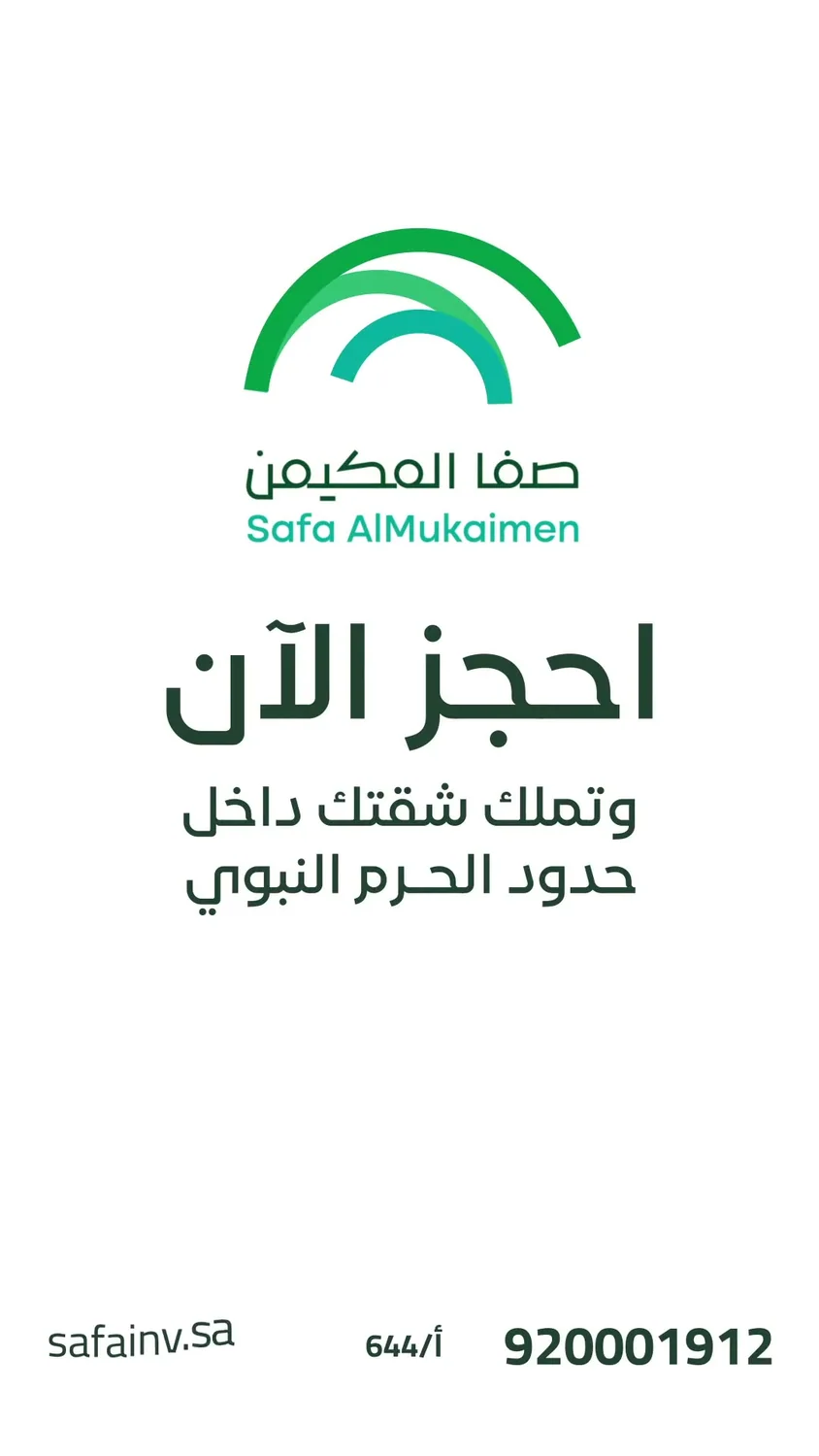 صفا المكيمن