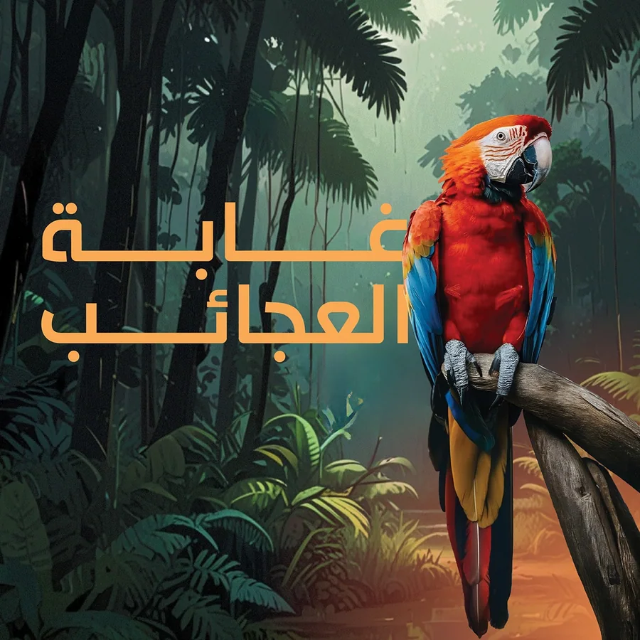 Wonder Jungle