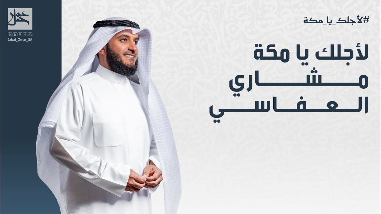 How We Engineered Jabal Omar's Hajj Season Campaign